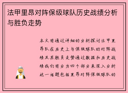 法甲里昂对阵保级球队历史战绩分析与胜负走势