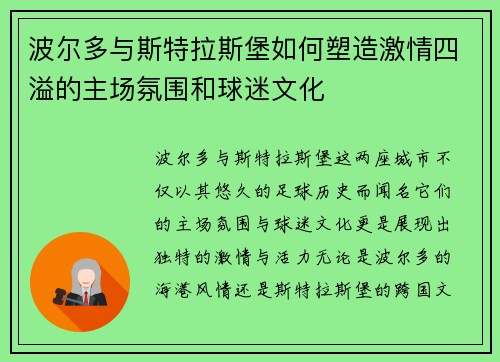 波尔多与斯特拉斯堡如何塑造激情四溢的主场氛围和球迷文化
