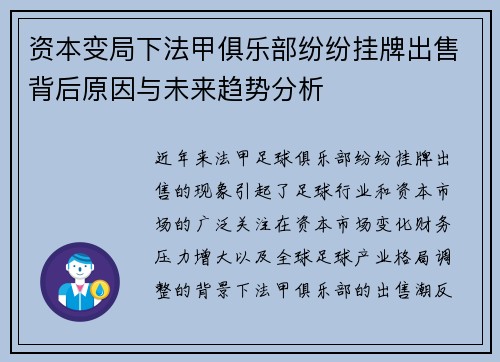 资本变局下法甲俱乐部纷纷挂牌出售背后原因与未来趋势分析