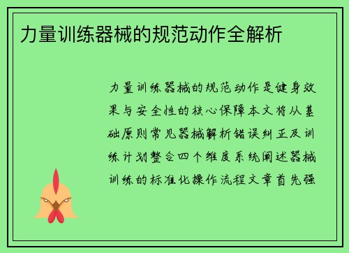 力量训练器械的规范动作全解析