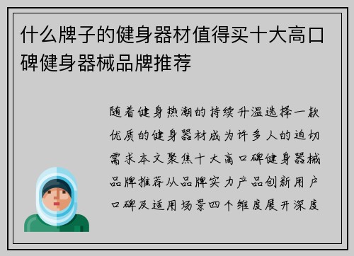 什么牌子的健身器材值得买十大高口碑健身器械品牌推荐