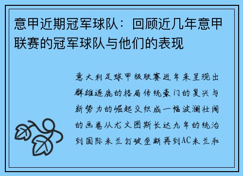 意甲近期冠军球队：回顾近几年意甲联赛的冠军球队与他们的表现