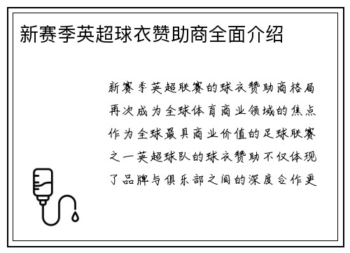 新赛季英超球衣赞助商全面介绍