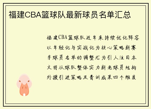 福建CBA篮球队最新球员名单汇总