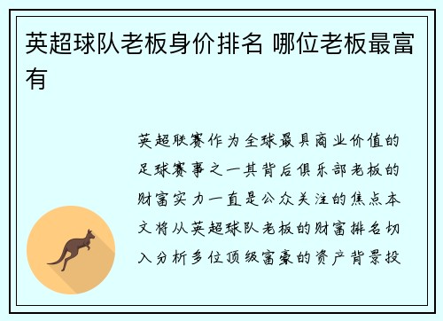 英超球队老板身价排名 哪位老板最富有