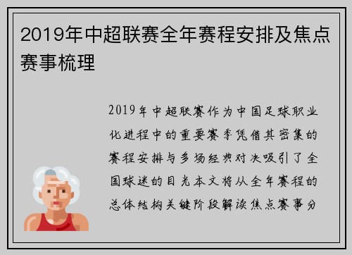 2019年中超联赛全年赛程安排及焦点赛事梳理