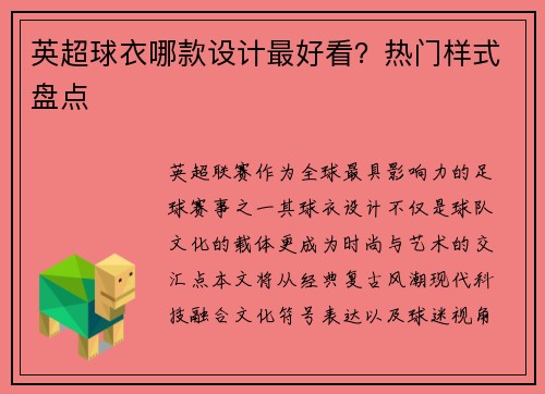 英超球衣哪款设计最好看？热门样式盘点